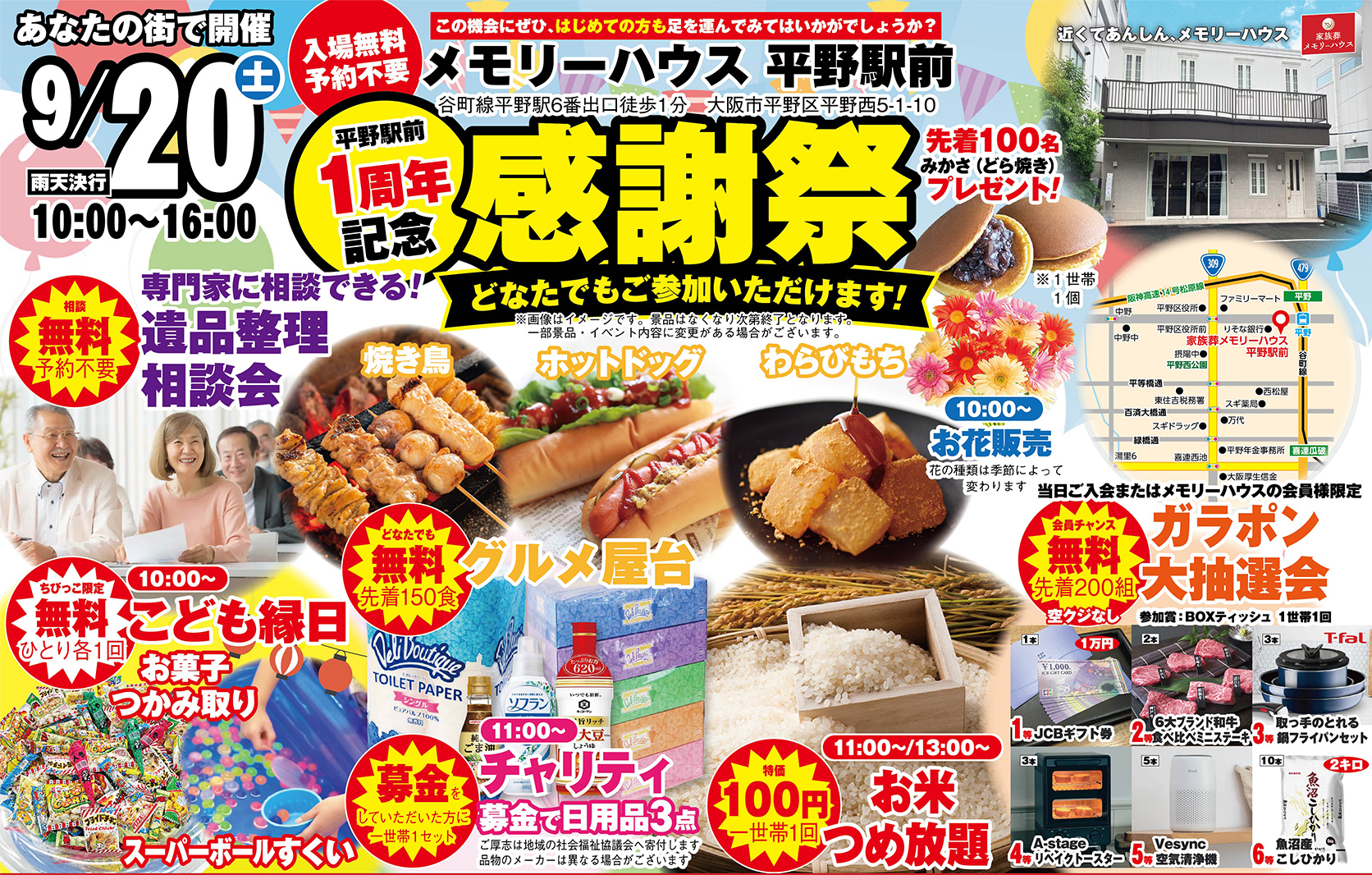 大阪市平野区で葬儀をご検討なら家族葬メモリーハウスへ