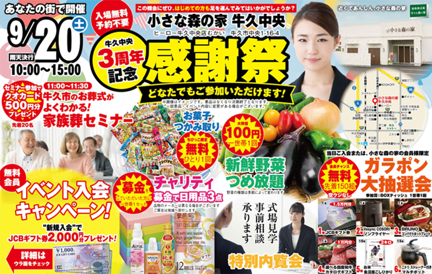 牛久市で葬儀をご検討なら小さな森の家へ