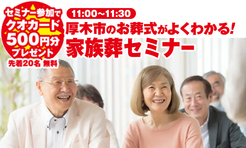 厚木市で葬儀をご検討なら小さな森の家へ!