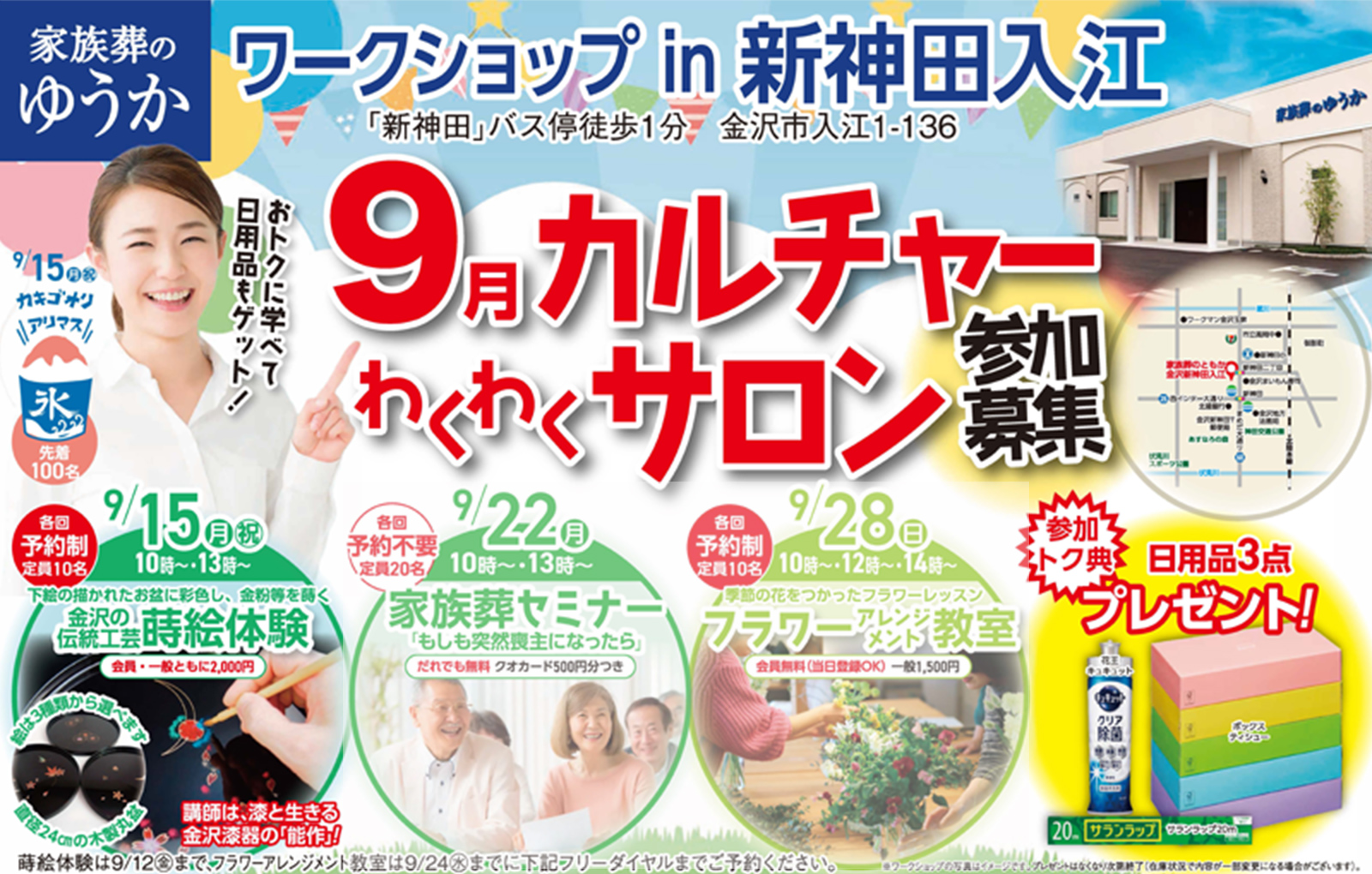 金沢市で葬儀をご検討なら家族葬のゆうかへ