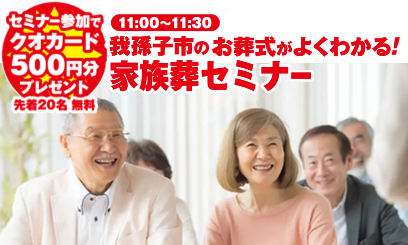 我孫子市で葬儀をご検討なら小さな森の家へ