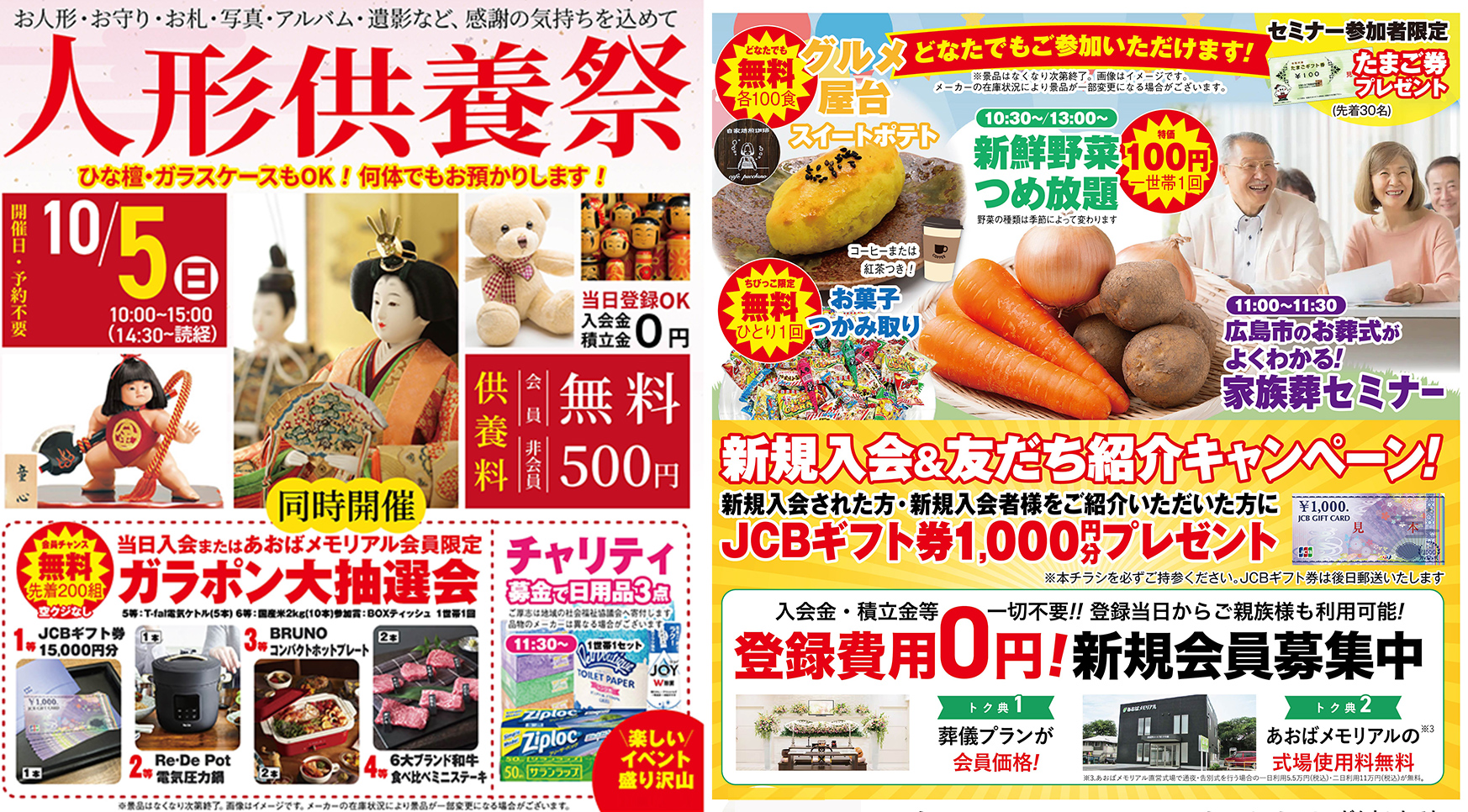 広島市で葬儀をご検討ならあおばメモリアルへ 人形供養祭開催
