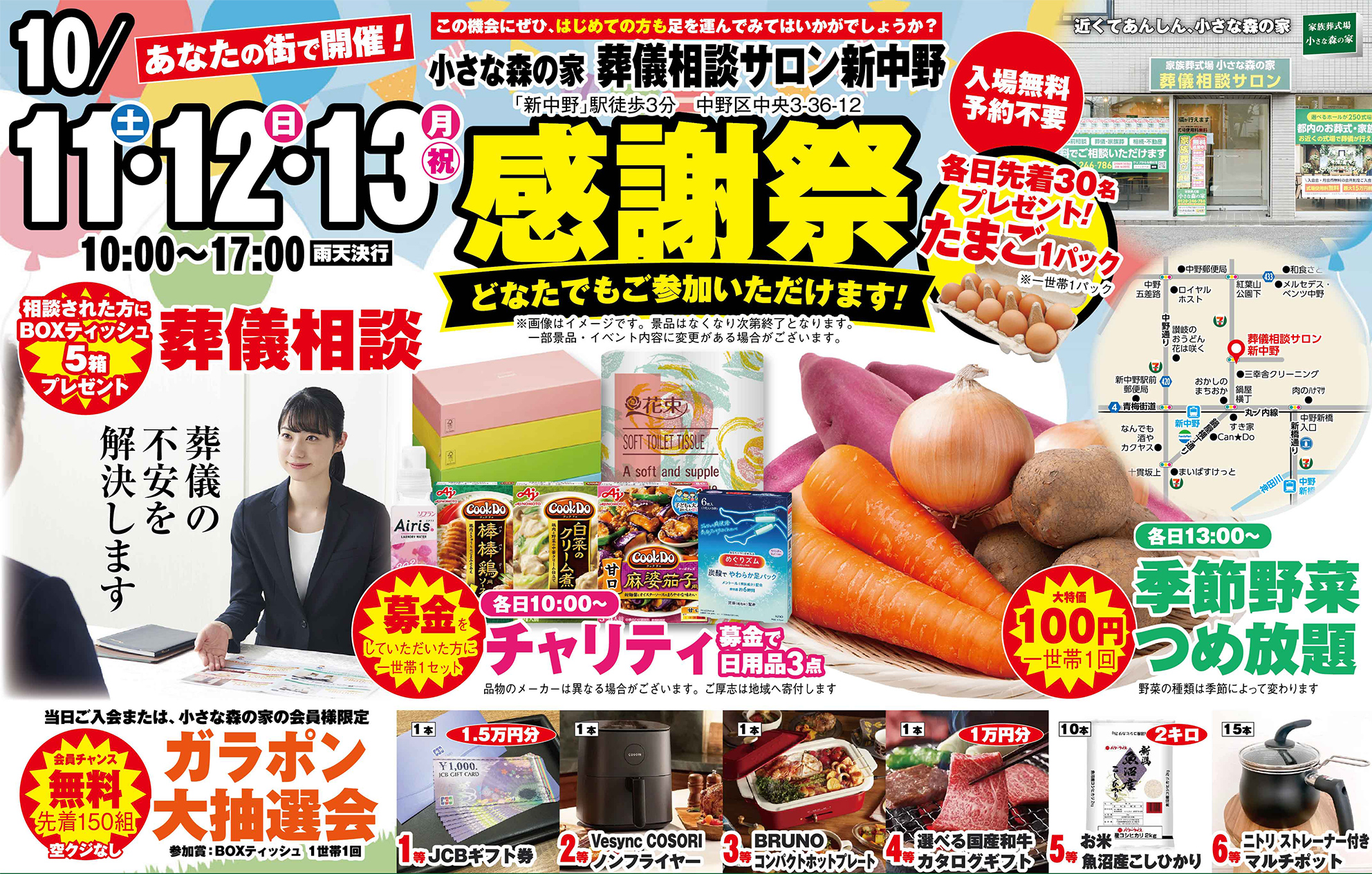 中野区で葬儀相談をするのなら小さな森の家へ