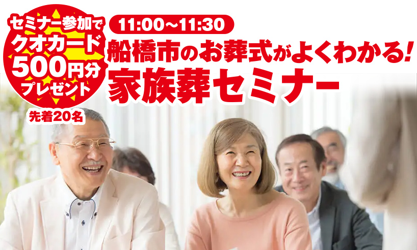 船橋市で葬儀をご検討なら小さな森の家へ