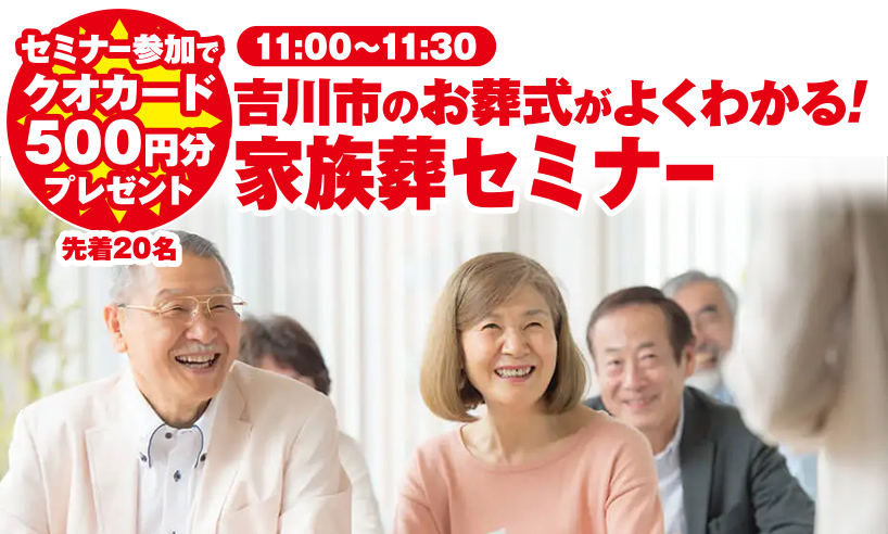 吉川市で葬儀をご検討なら小さな森の家へ