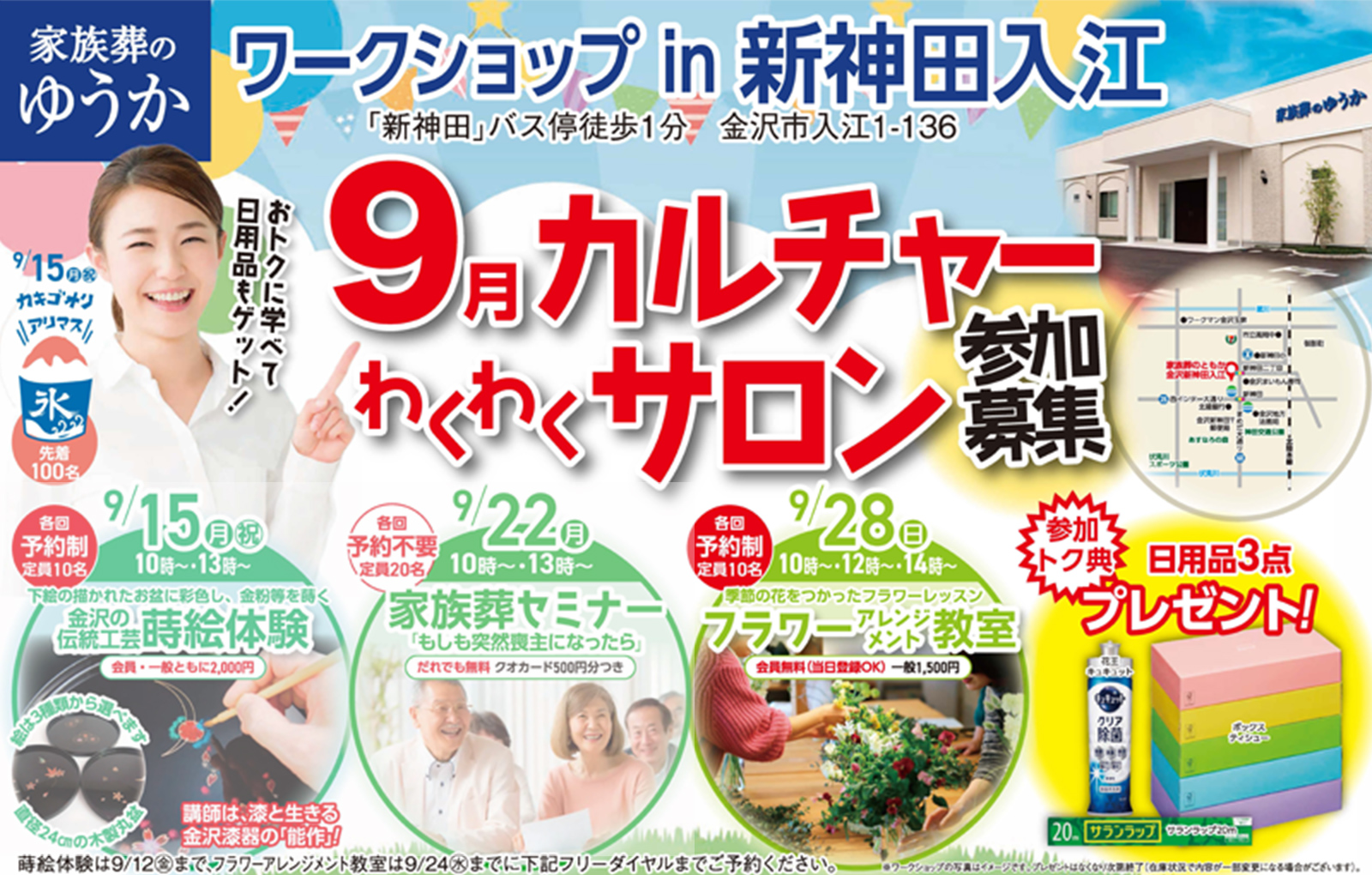 金沢市で葬儀をご検討なら家族葬のゆうかへ