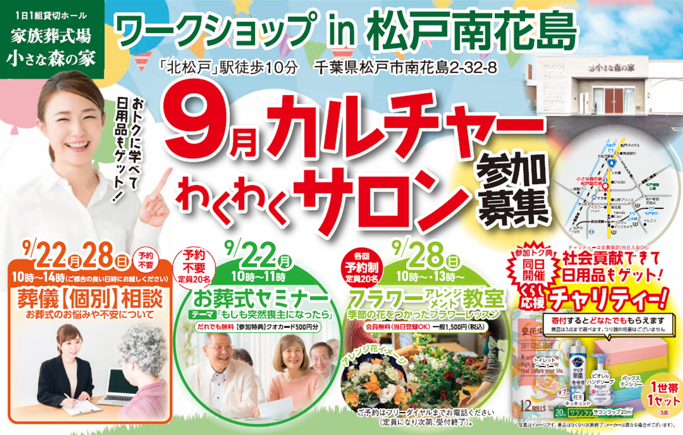 松戸市で葬儀をご検討なら小さな森の家へ