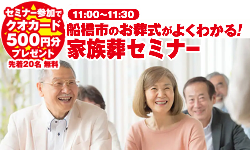 船橋市で葬儀をご検討なら小さな森の家へ