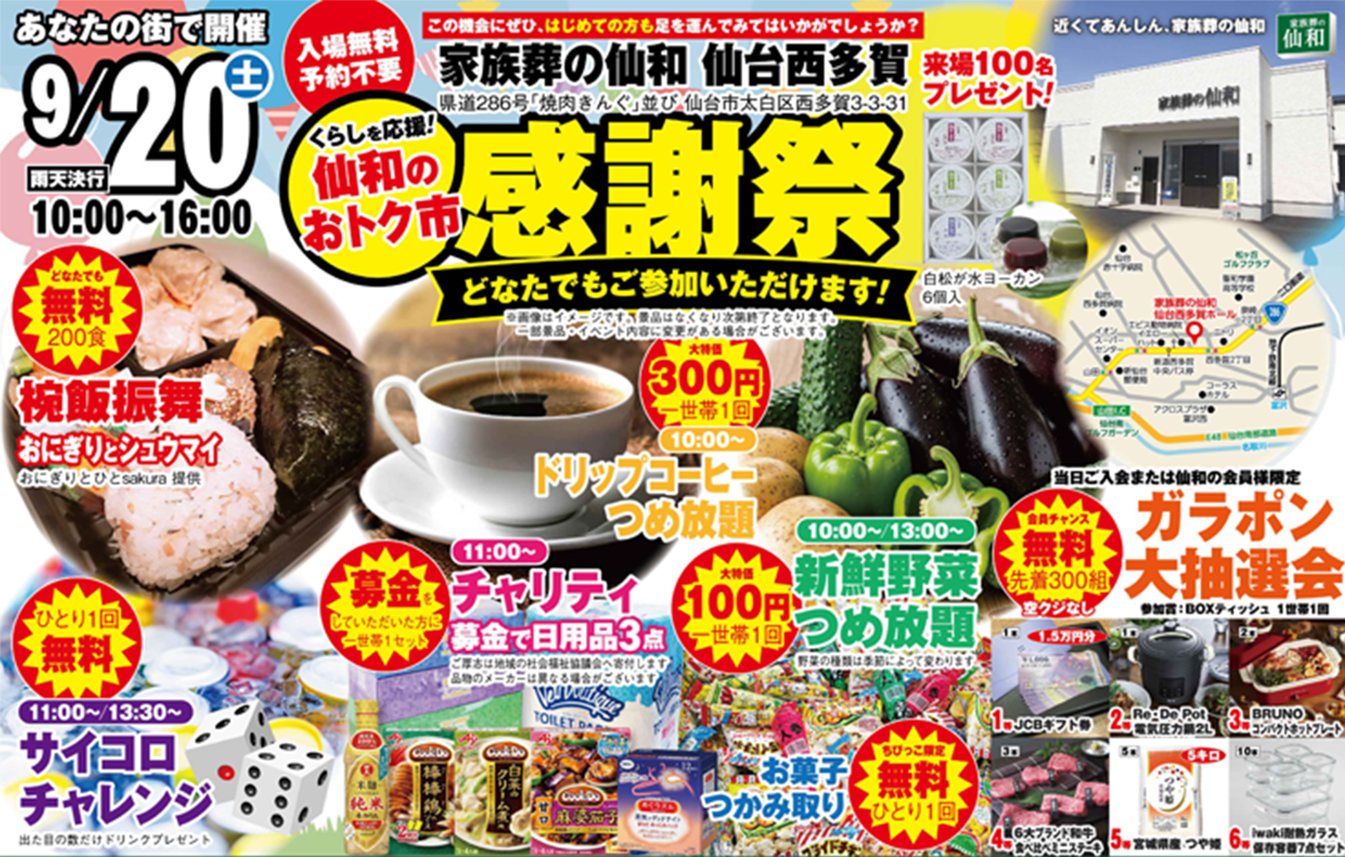 仙台市で葬儀をご検討なら家族葬の仙和へ
