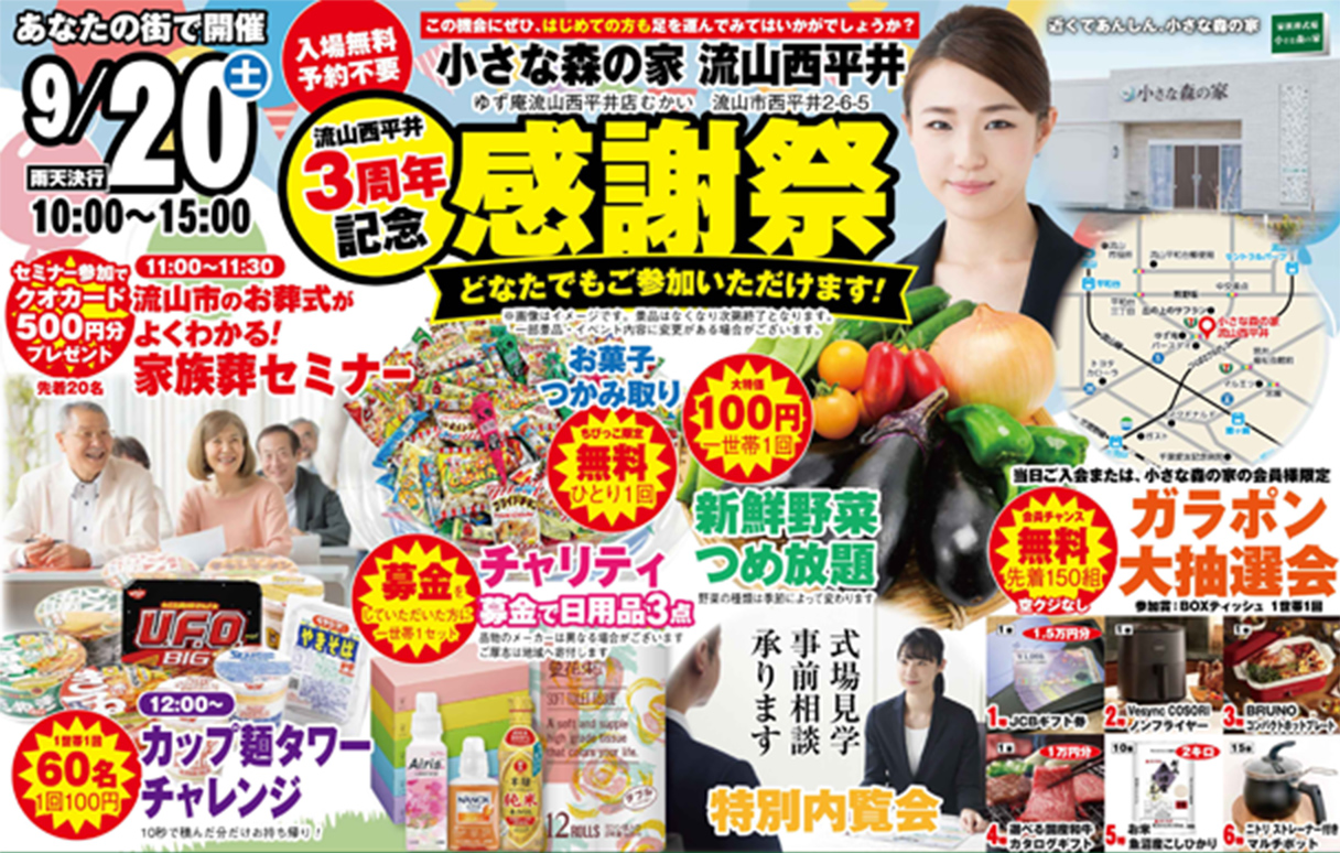 流山市で葬儀をご検討なら小さな森の家へ