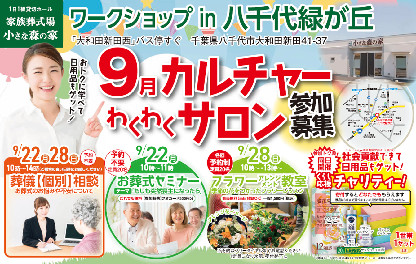 八千代市で葬儀をご検討なら小さな森の家へ