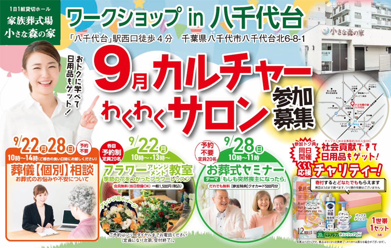 八千代市で葬儀を行うなら小さな森の家へ