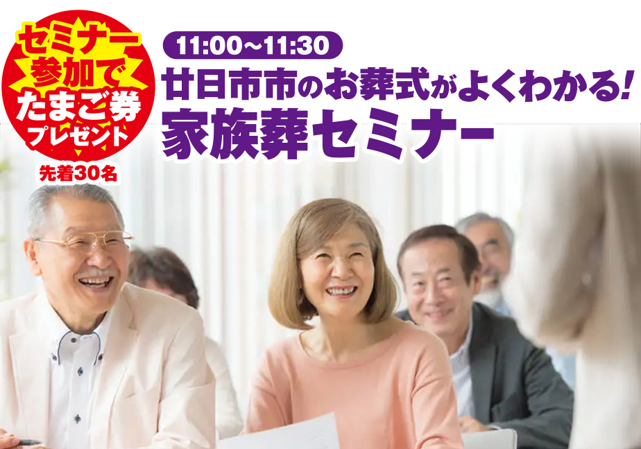 廿日市市で葬儀をお検討ならあおばメモリアルへ