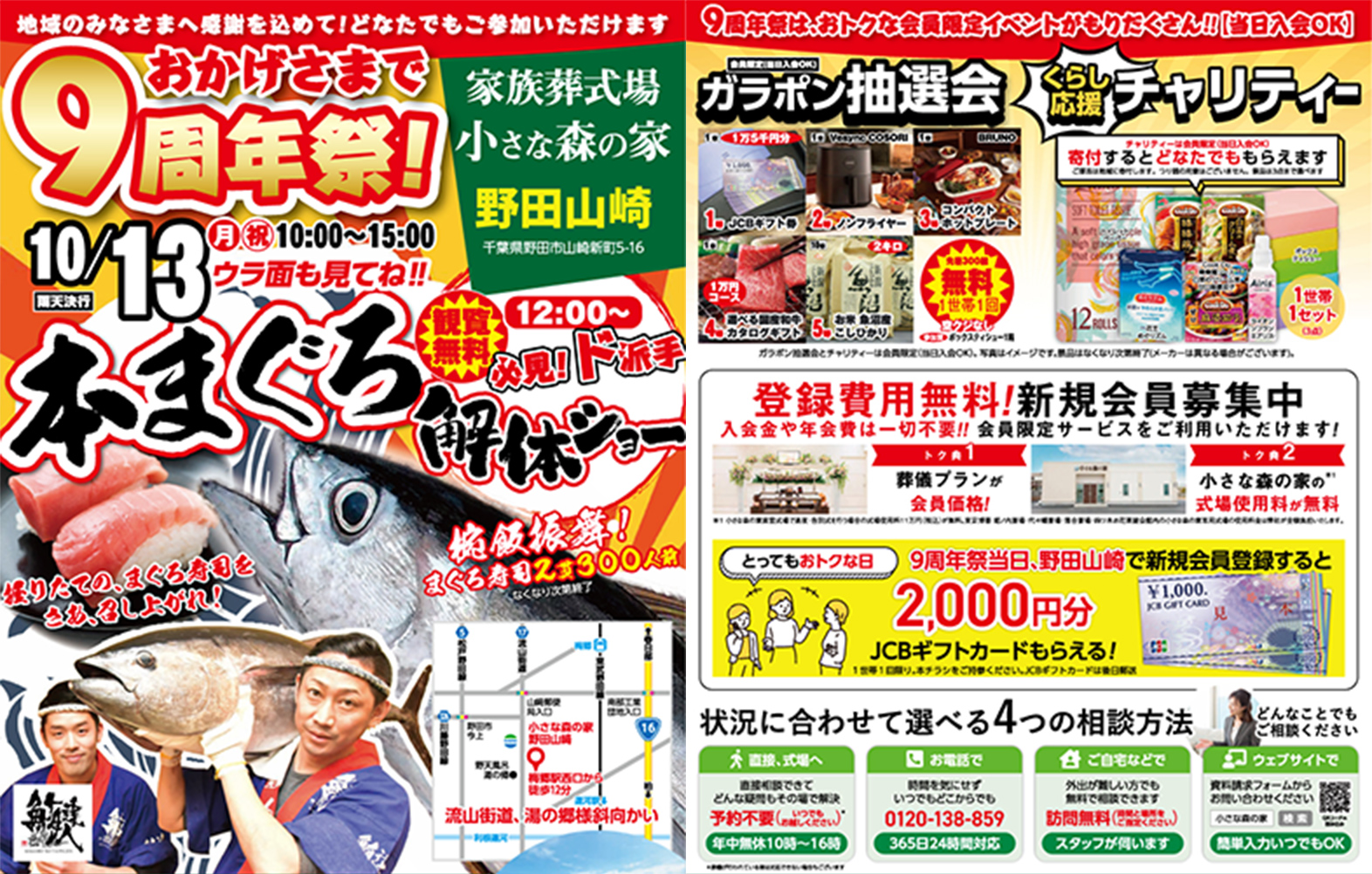 葬儀の事なら小さな森の家へ！野田山崎9周年祭開催！
