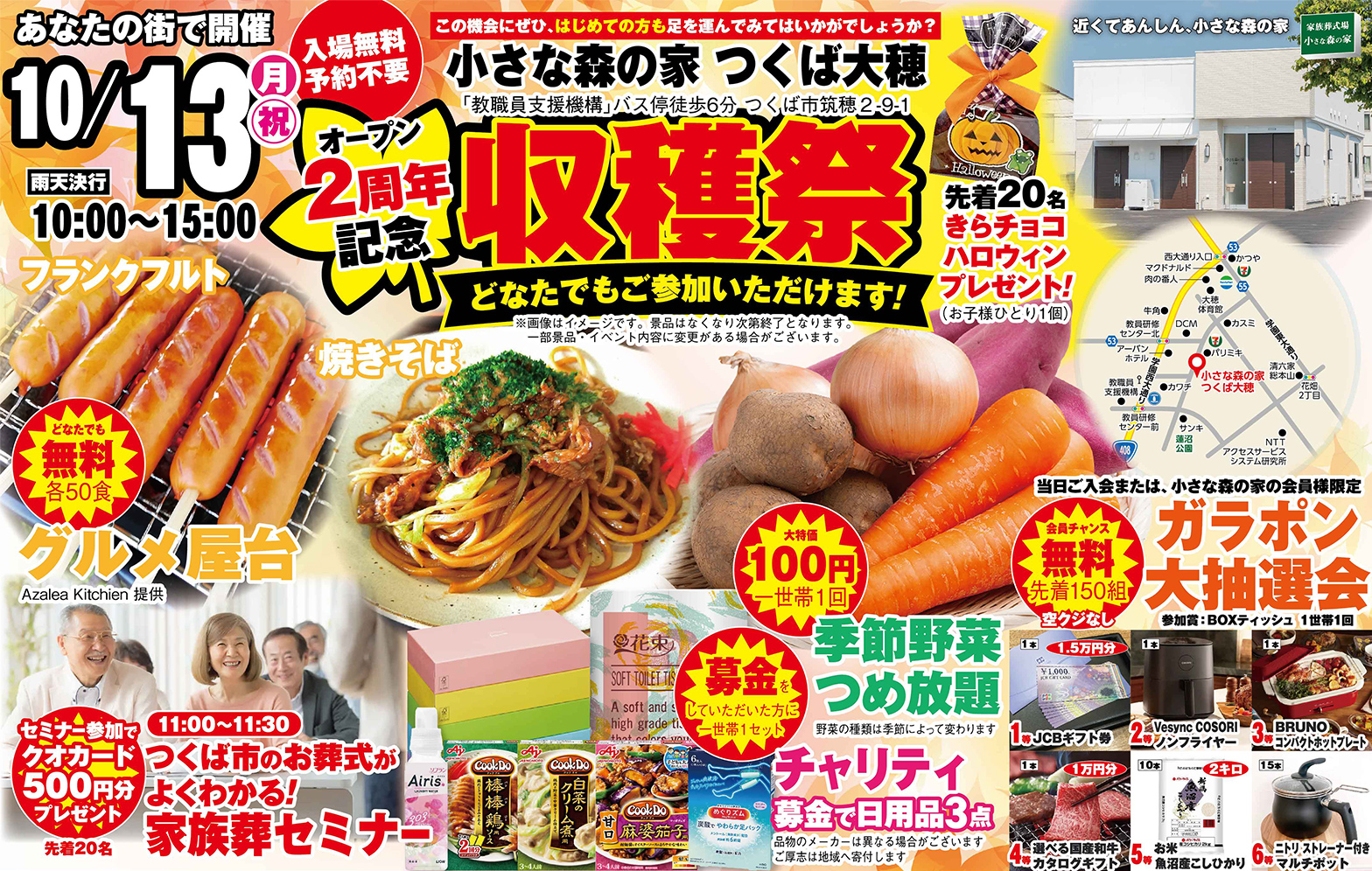 つくば市で葬儀をご検討なら小さな森の家へ！イベント開催！