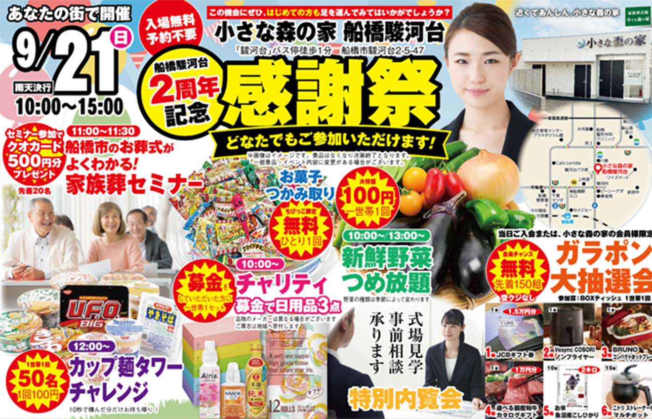 船橋市で葬儀をご検討なら小さな森の家へ