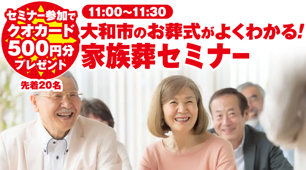 大和市で葬儀をご検討なら小さな森の家へ！イベント随時開催中！