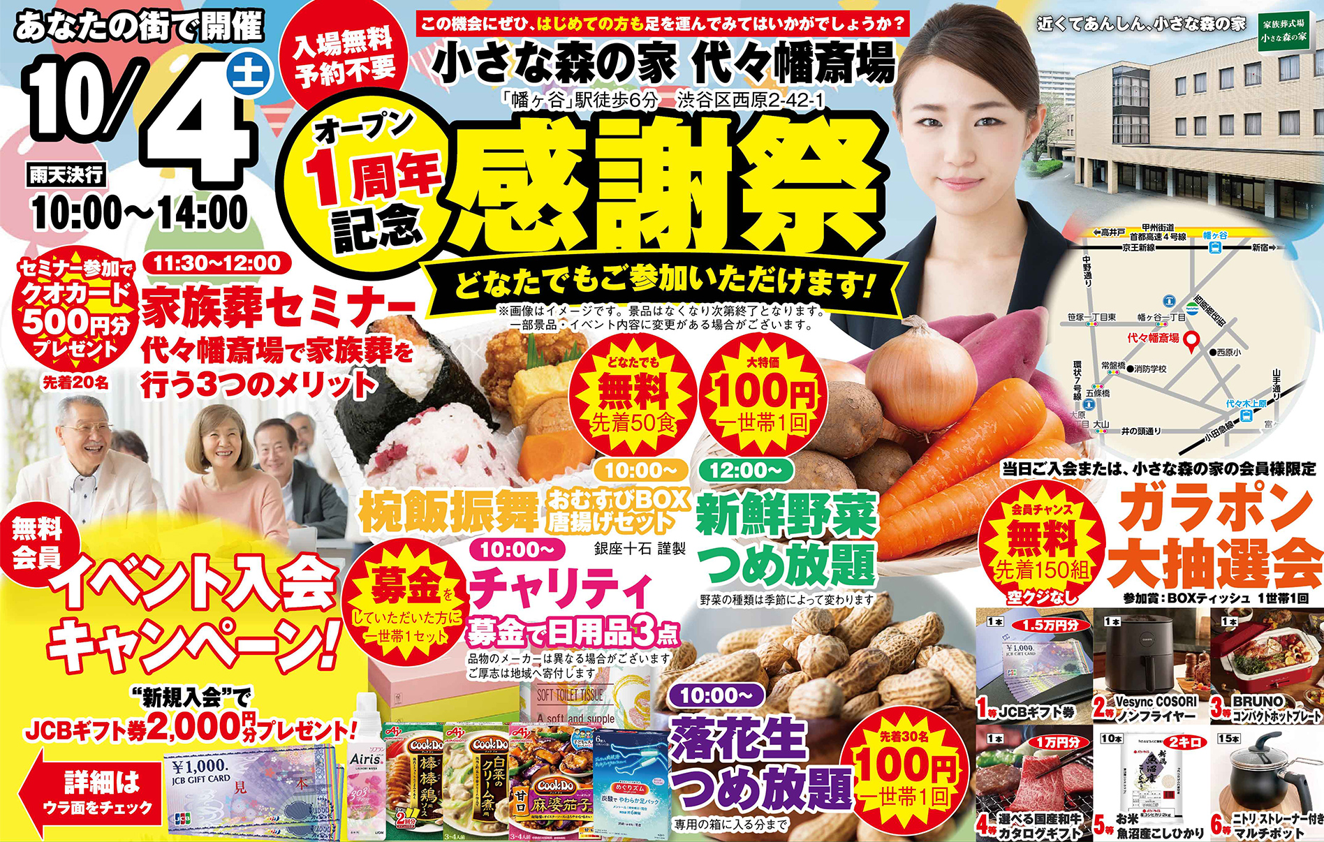 渋谷区で葬儀をご検討なら小さな森の家へ