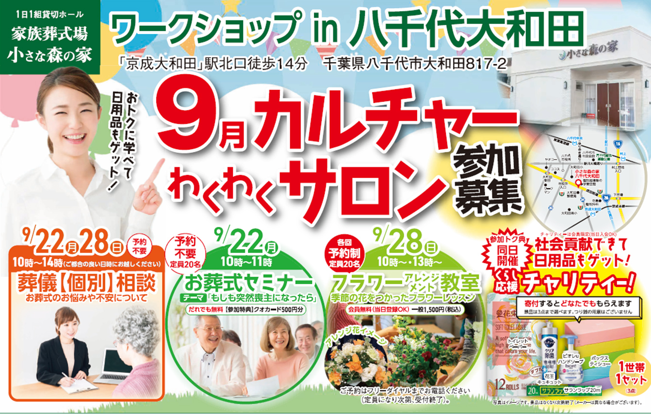 八千代市で葬儀をご検討なら小さな森の家へ