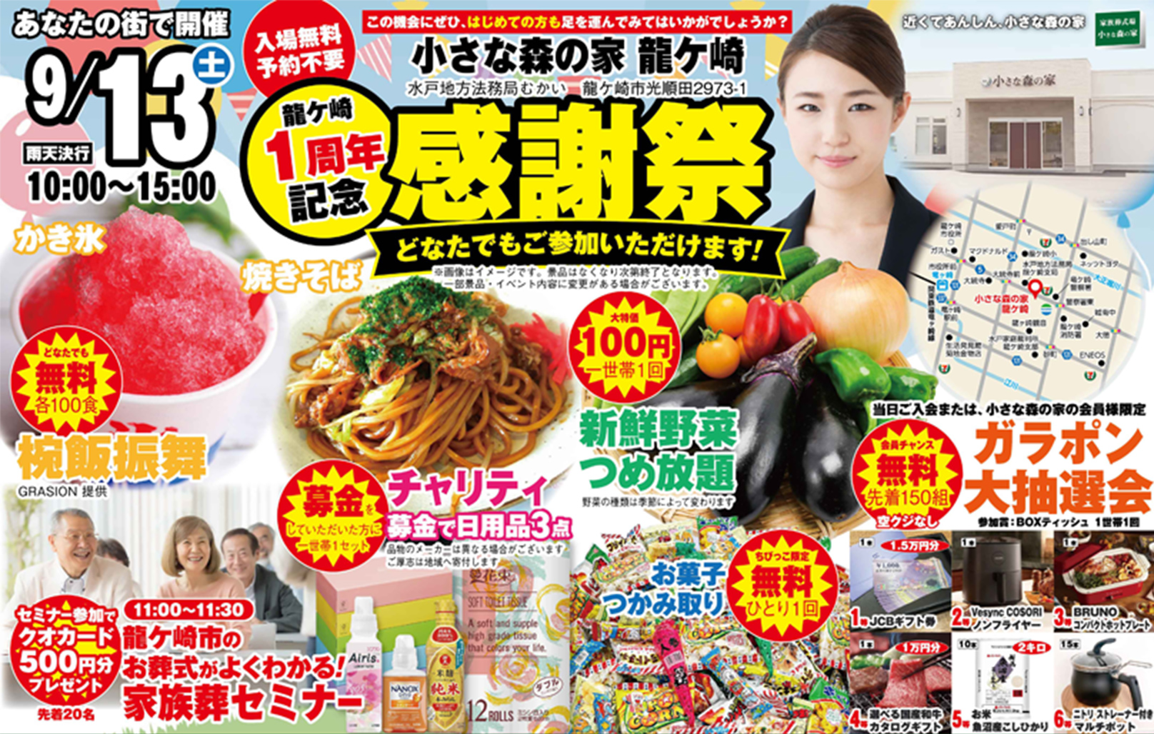 龍ケ崎市で葬儀をご検討なら小さな森の家へ