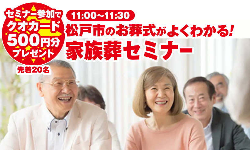 松戸市で葬儀をご検討なら小さな森の家へ