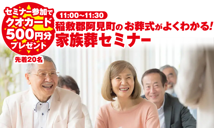 阿見町で葬儀をご検討なら小さな森の家へ