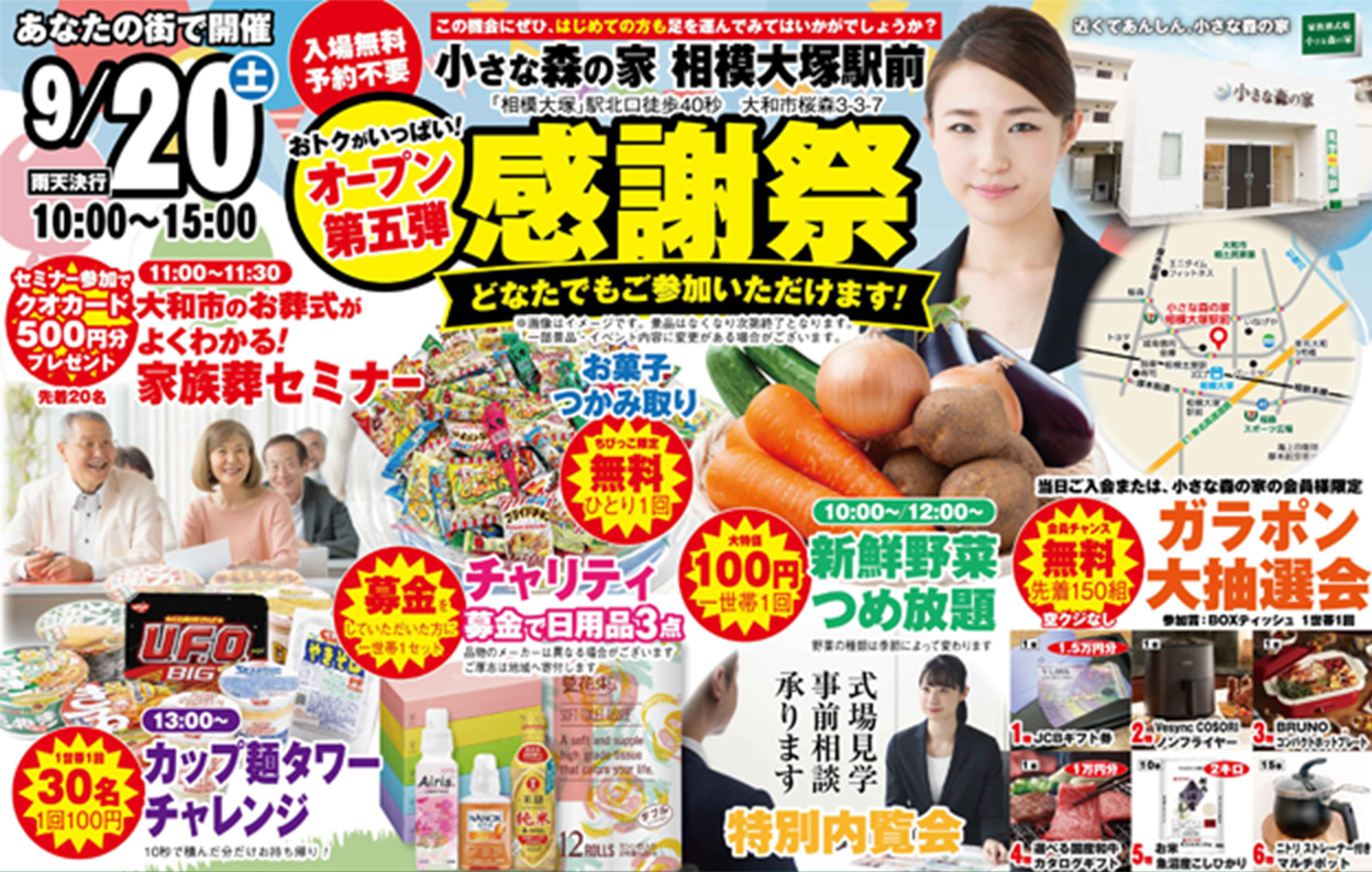 大和市で葬儀をご検討なら小さな森の家へ