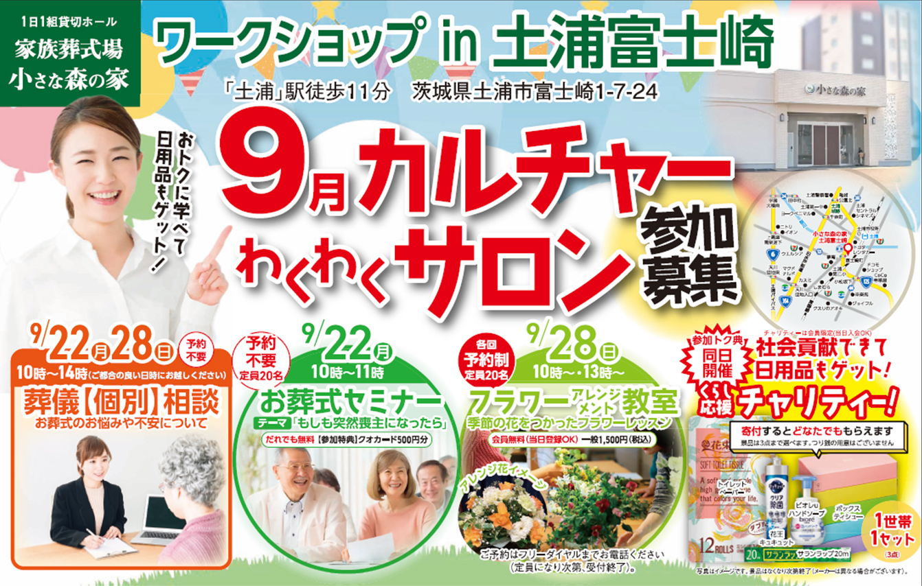 土浦市で葬儀を行うなら小さな森の家へ