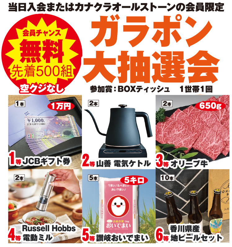 丸亀・宇多津で葬儀をご検討なら家族葬のカナクラオールストーンへ