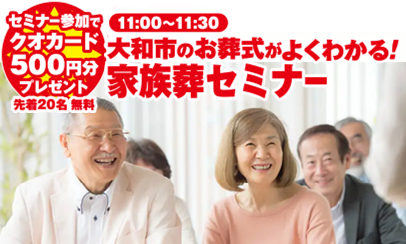 大和市で葬儀をご検討なら小さな森の家へ
