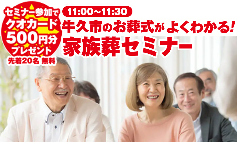 牛久市で葬儀をご検討なら小さな森の家へ
