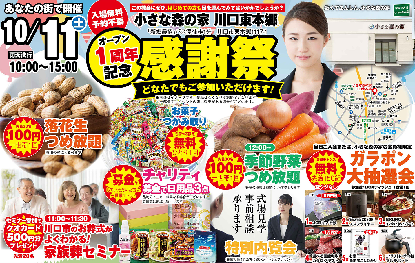 川口市で葬儀をご検討なら小さな森の家へ