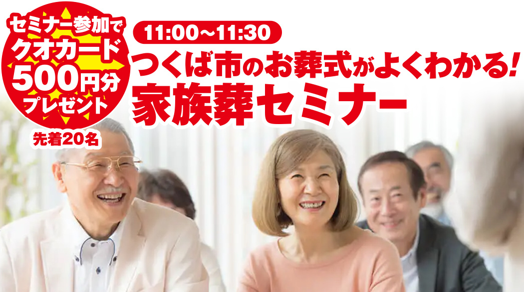 つくば市で葬儀をご検討なら小さな森の家へ！イベント開催！