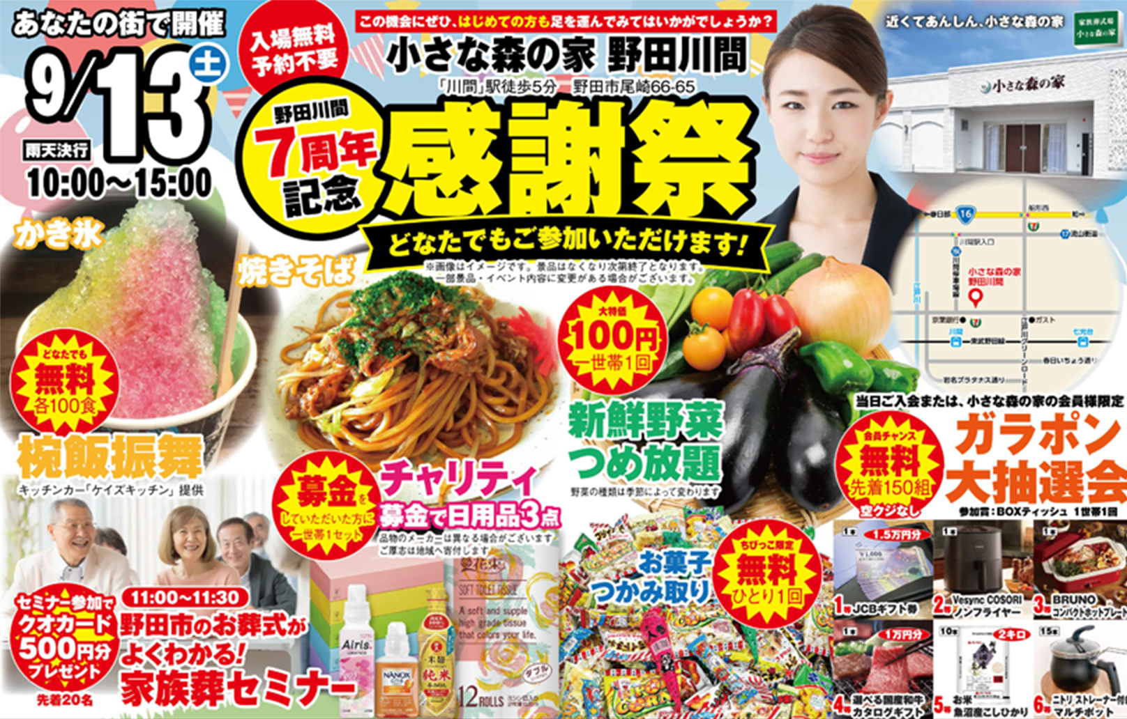 野田市で葬儀をご検討なら小さな森の家へ!7周年記念感謝祭開催!