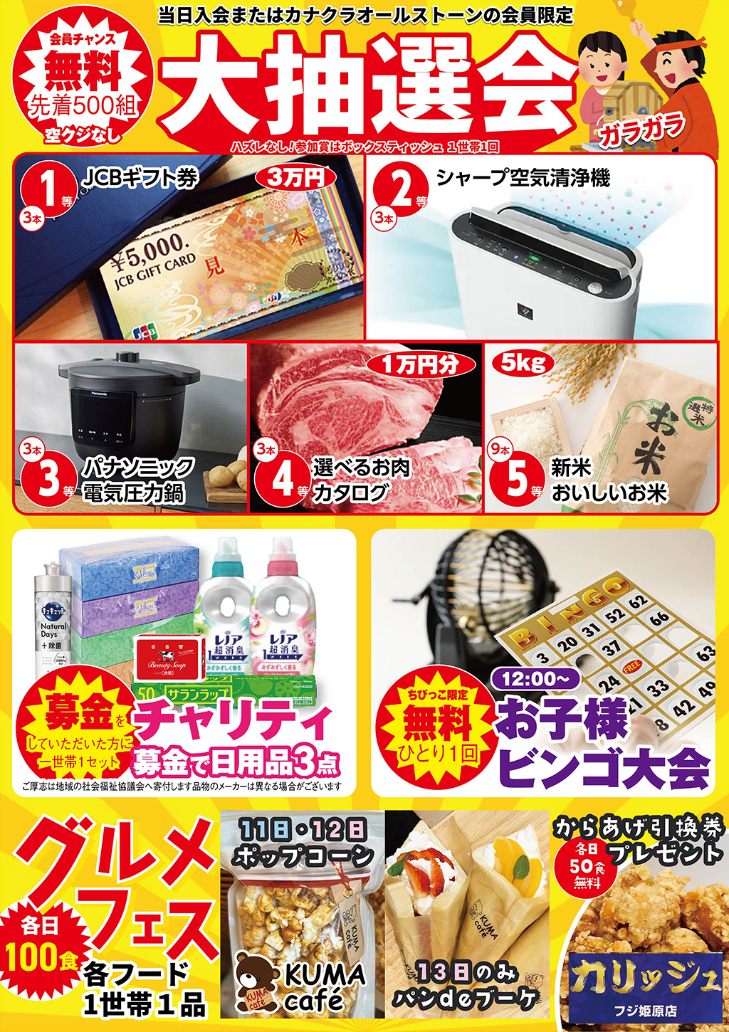 家族葬のカナクラオールストーンのイベントチラシ