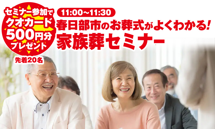 春日部市で葬儀を検討されているなら小さな森の家へ
