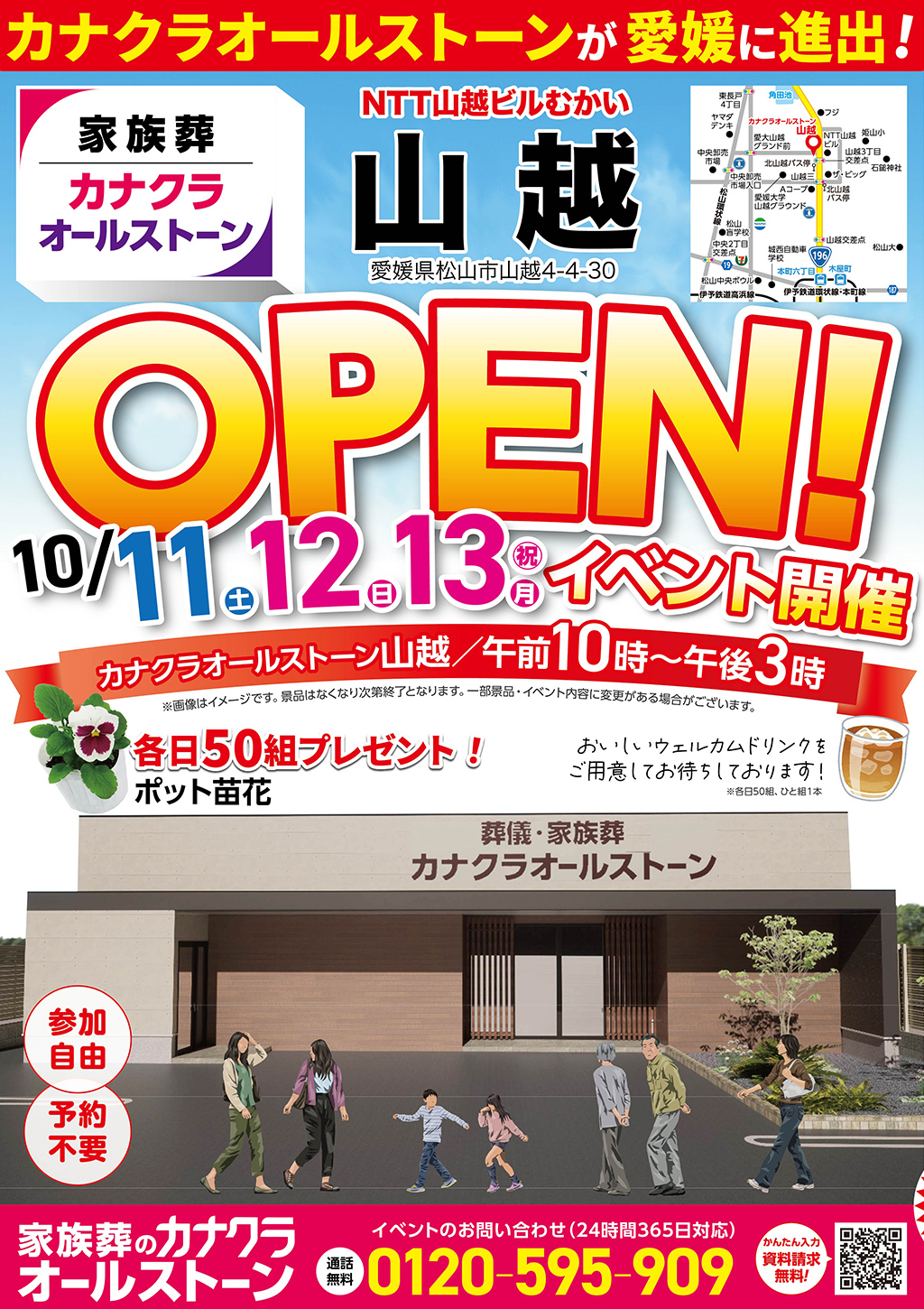 家族葬のカナクラオールストーンのイベントチラシ