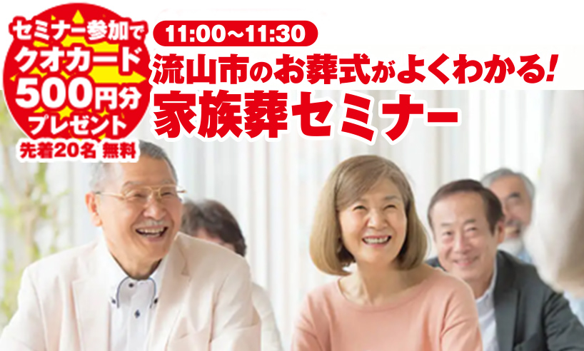 流山市で葬儀をご検討なら小さな森の家へ