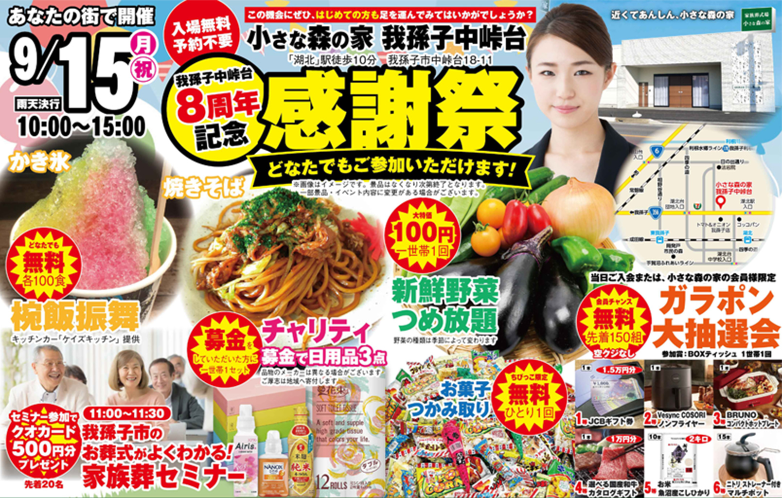 我孫子市で葬儀をご検討なら小さな森の家へ