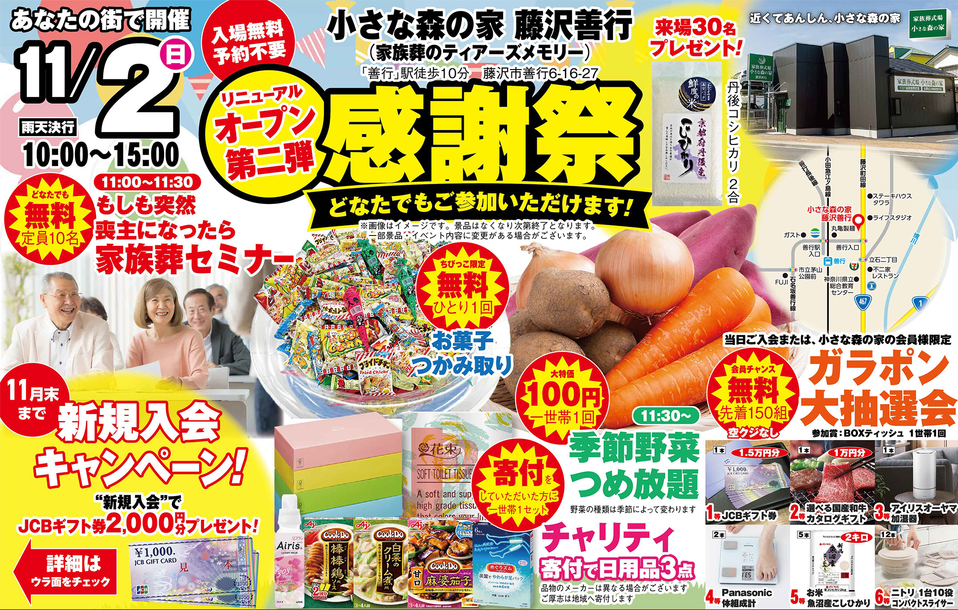 藤沢市で葬儀をご検討なら小さな森の家へ