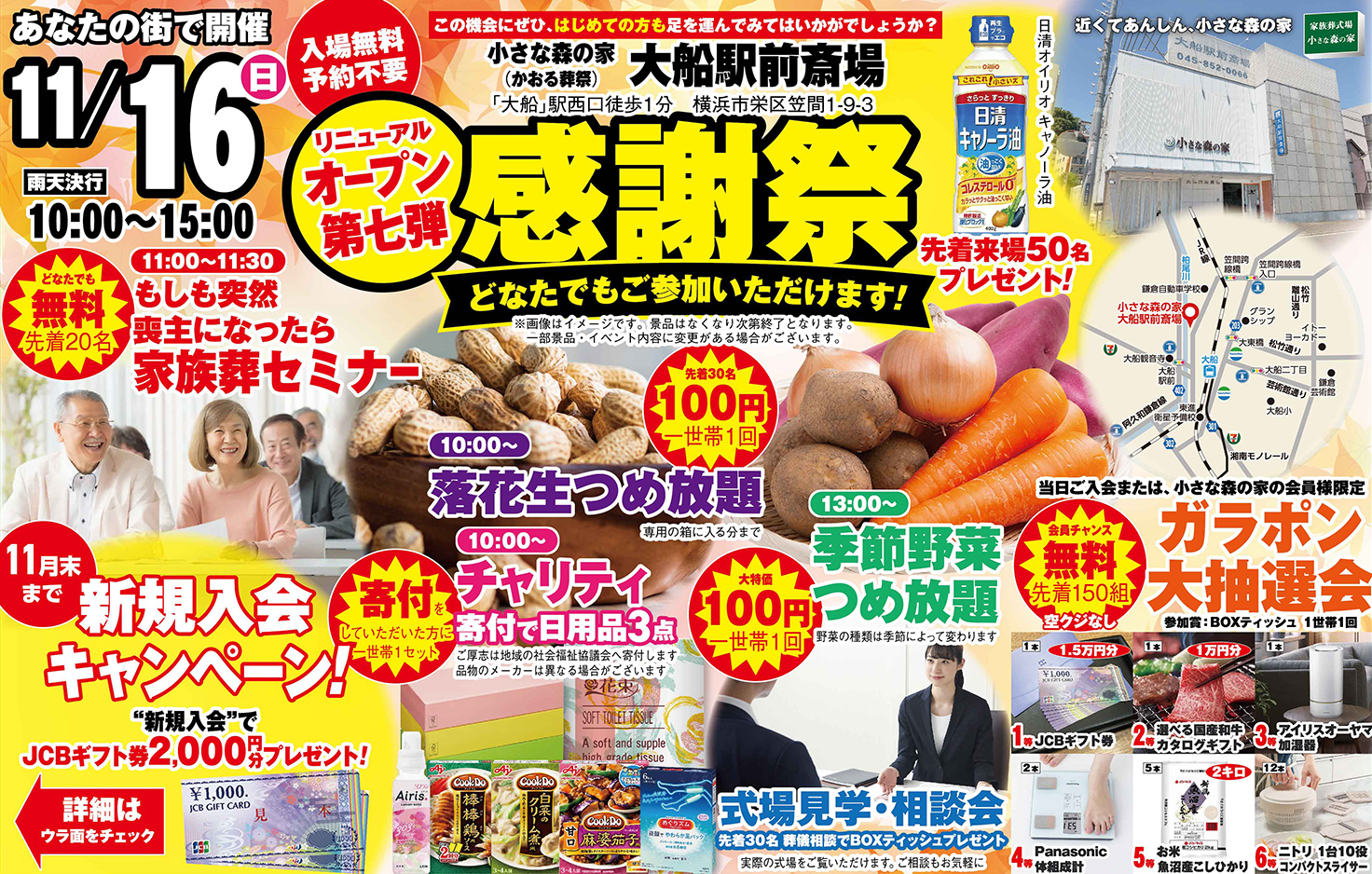 横浜市栄区で葬儀・家族葬をご検討なら小さな森の家へご相談ください!