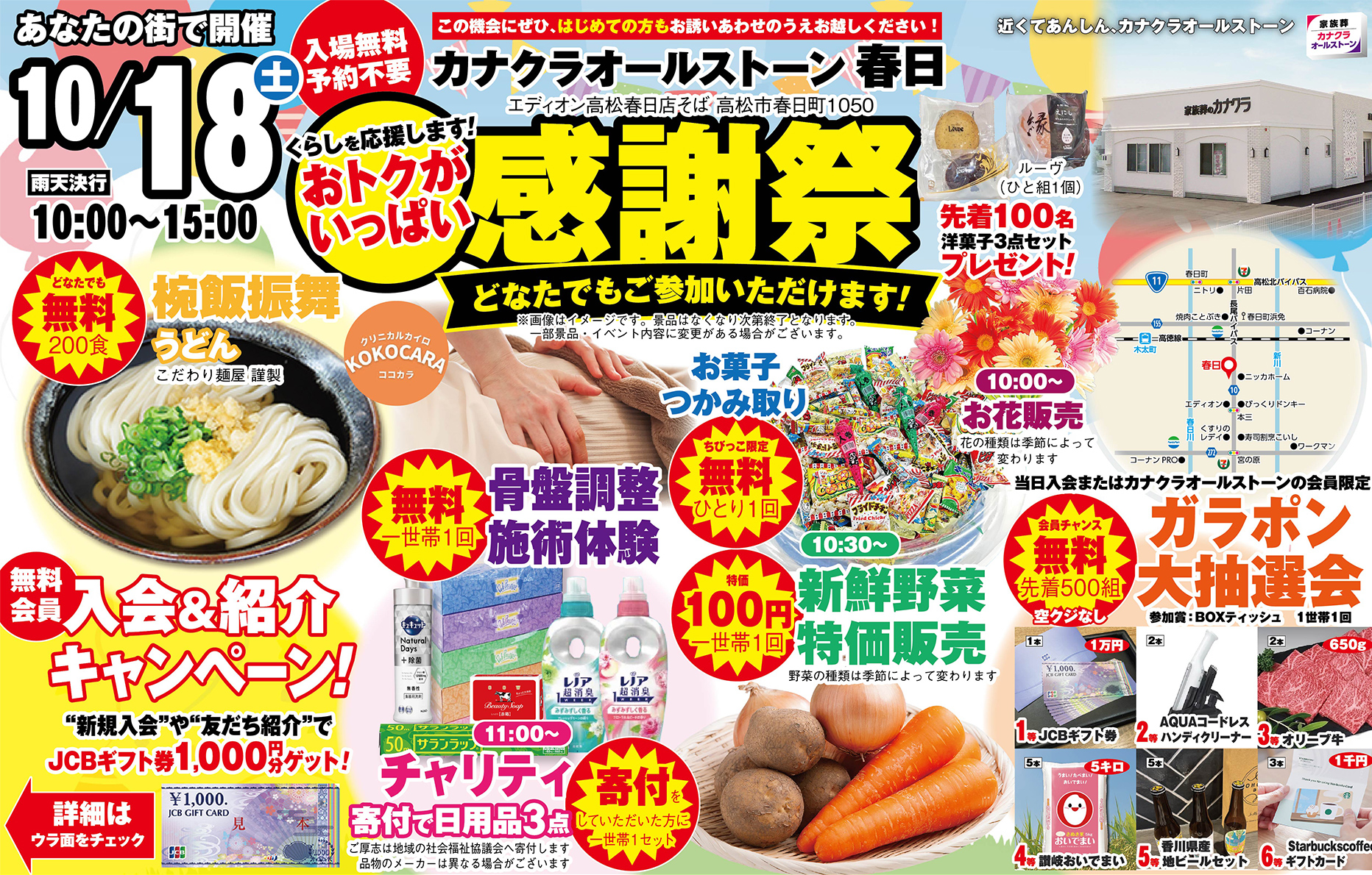 高松市で葬儀を検討されているなら家族葬のカナクラオールストーンへ