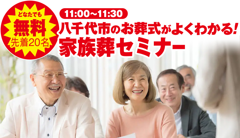 八千代市で葬儀・家族葬をご検討なら小さな森の家へ