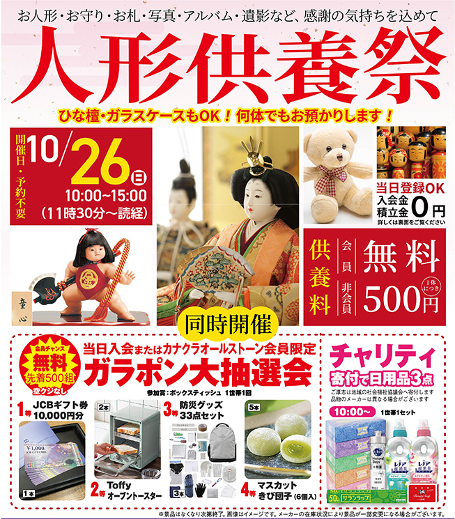 岡山市で葬儀を行うなら家族葬のカナクラオールストーン