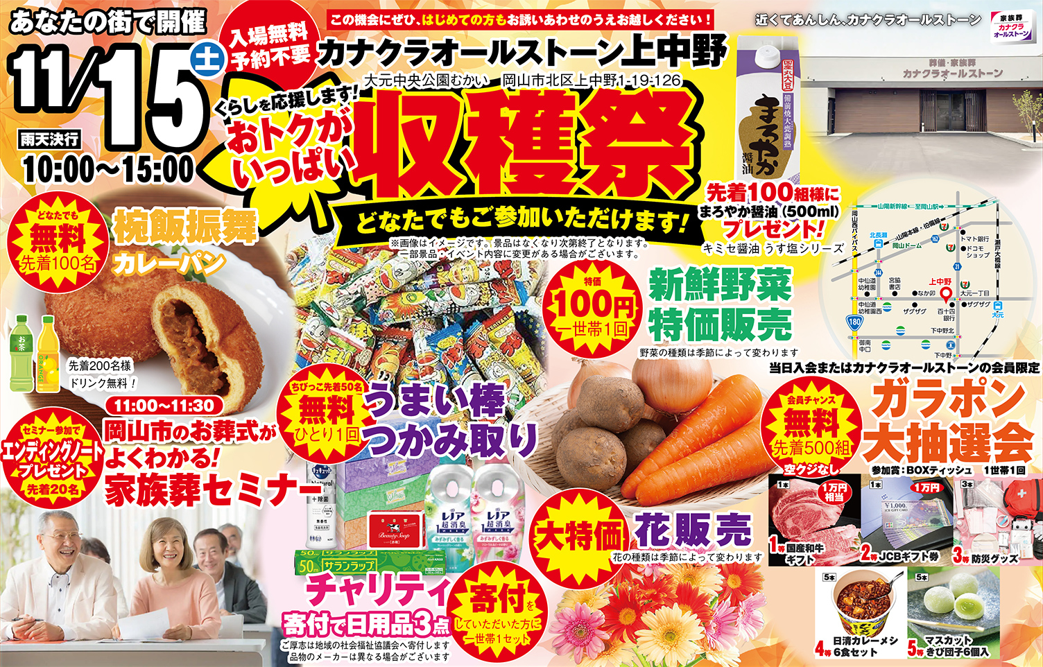 岡山市で葬儀・家族葬をご検討なら家族葬のカナクラオールストーンへ！お気軽にご相談ください。