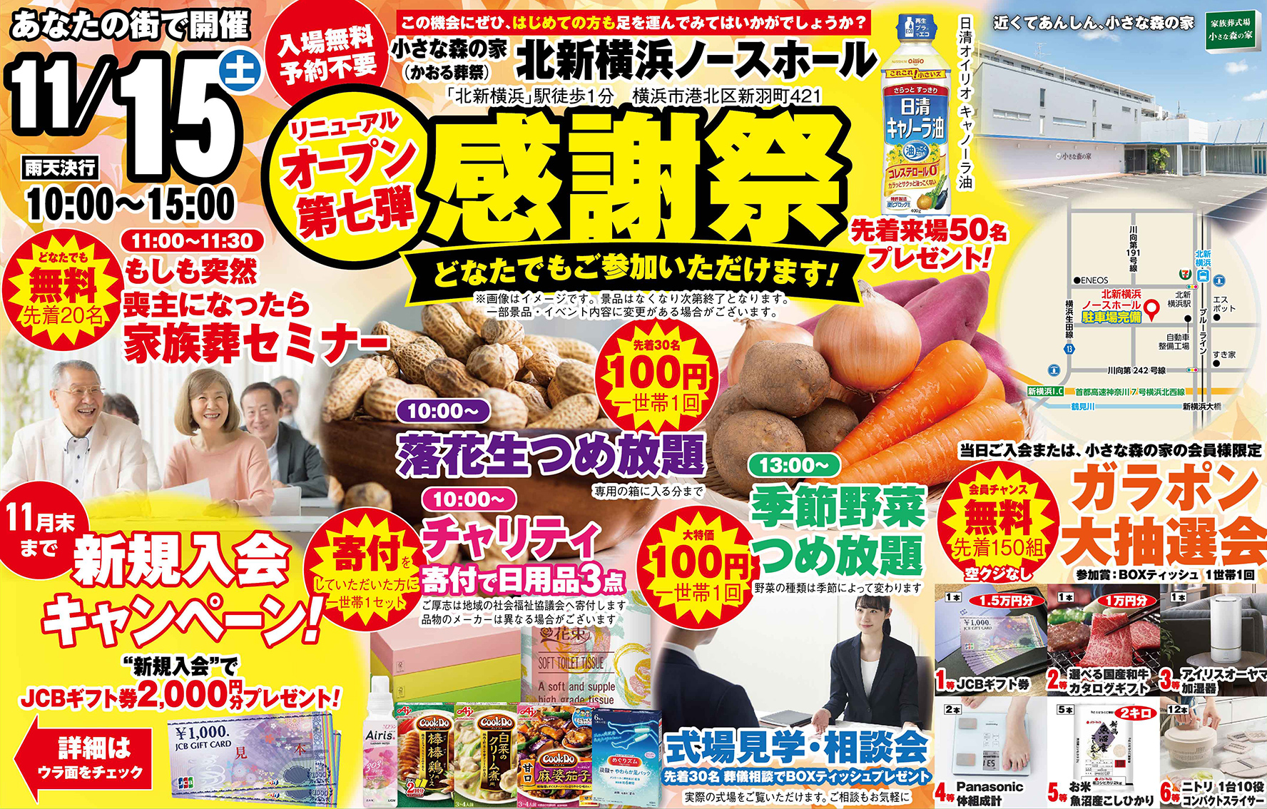 横浜市港北区で葬儀・家族葬をご検討なら小さな森の家へ