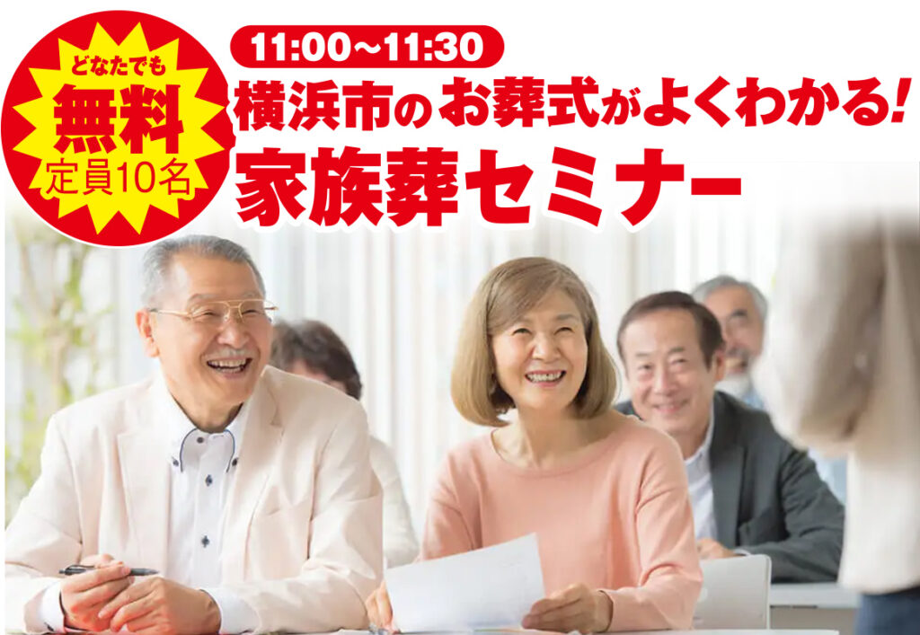 横浜市で葬儀をご検討なら小さな森の森の家へ