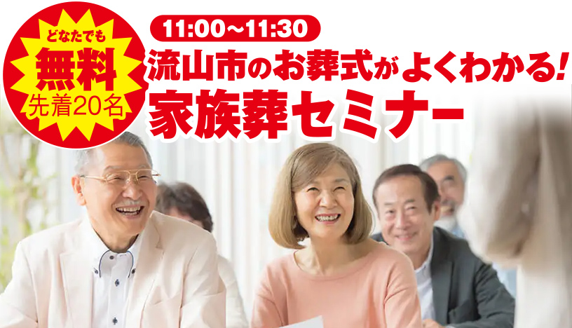 流山市で葬儀・家族葬をご検討なら小さな森の家へ!お気軽にご相談ください