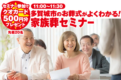 多賀城市で葬儀・家族葬をご検討なら家族葬の仙和へ!