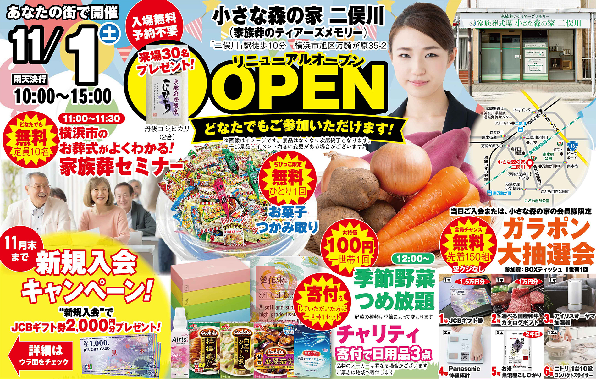 横浜市で葬儀をご検討なら小さな森の森の家へ